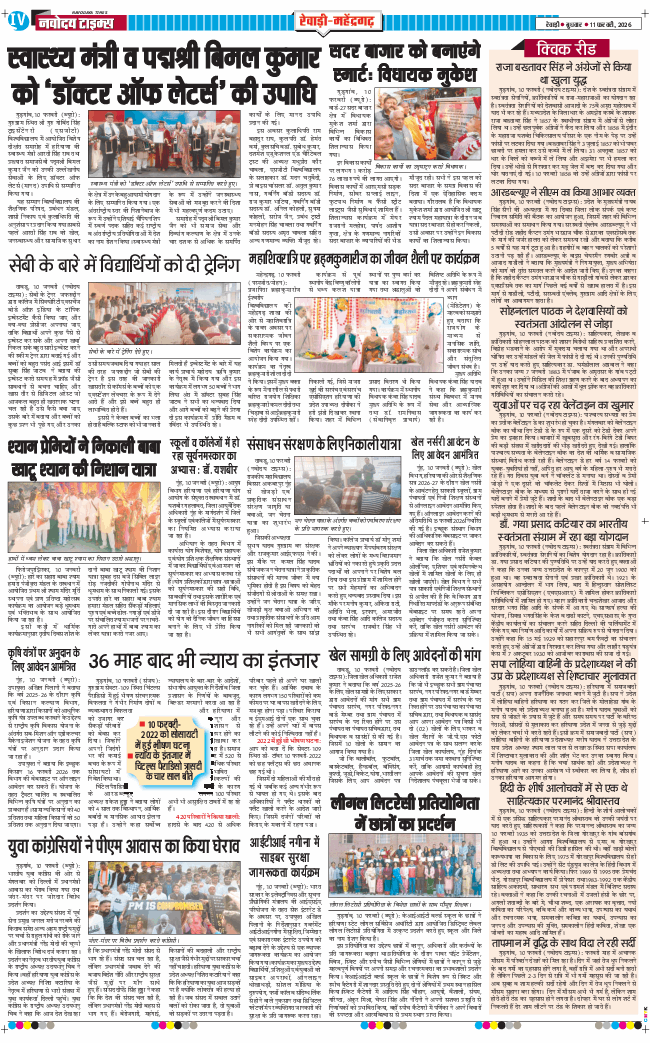 REWARI MAHENDERGARH TIMES 2026-02-11