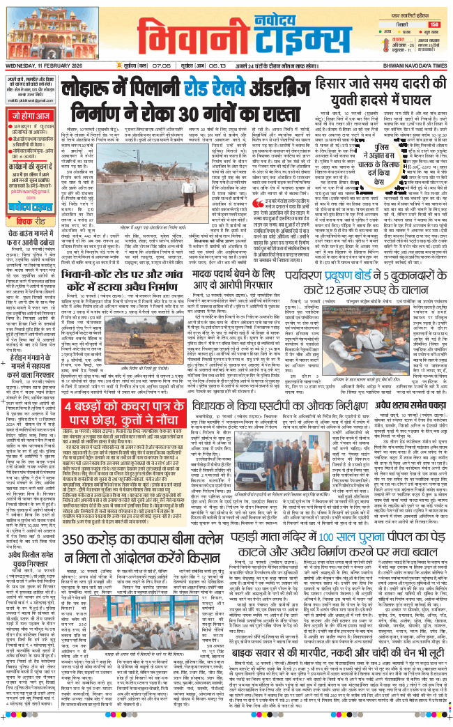 BHIWANI TIMES 2026-02-11