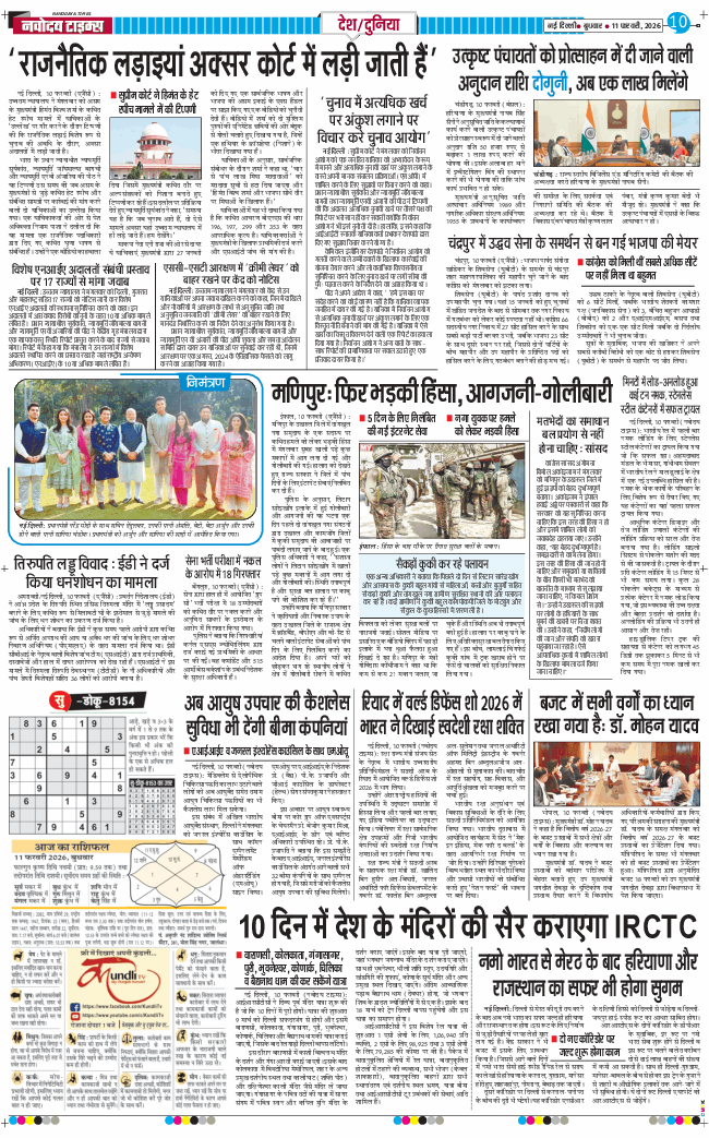 Main Edition 2026-02-11