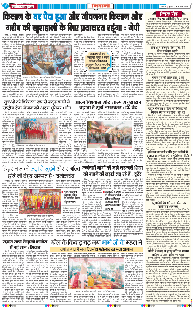 BHIWANI TIMES 2026-02-11