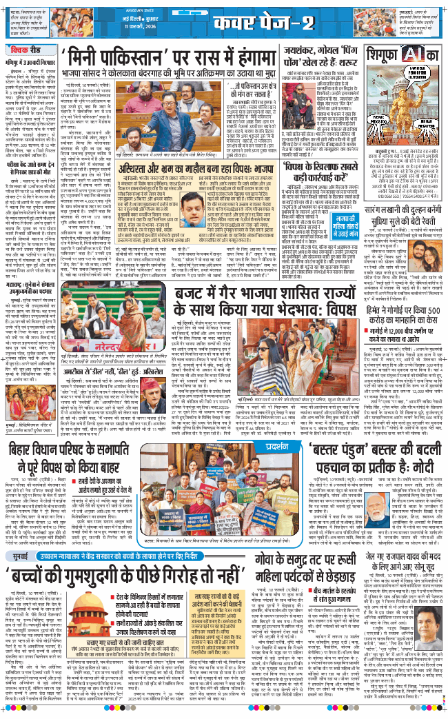 Main Edition 2026-02-11