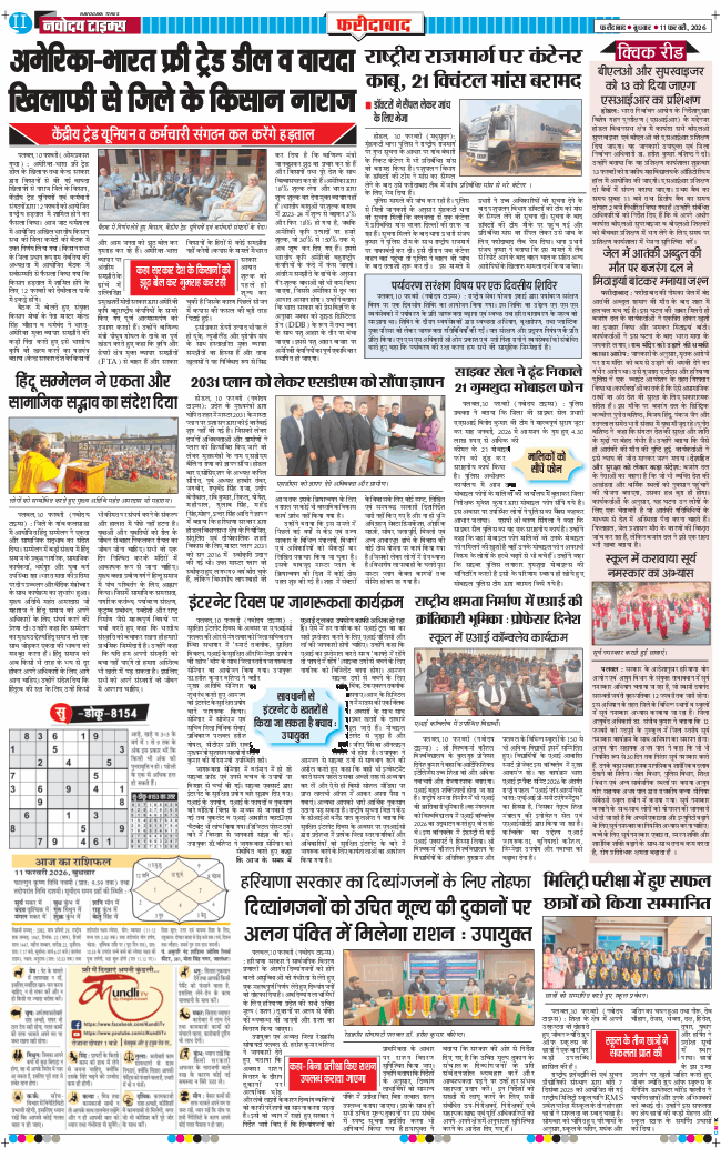 Faridabad 2026-02-11