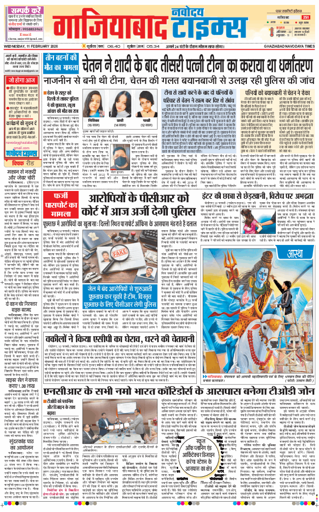 Ghaziabad 2026-02-11