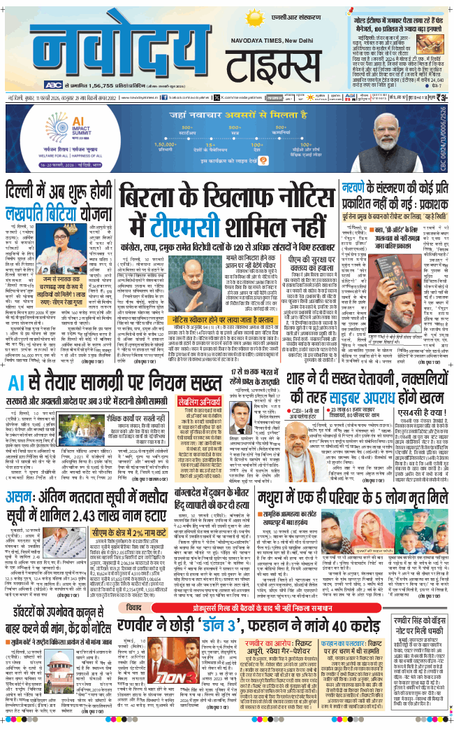 THE NAVODAYA TIMES MAIN UP 2026-02-11