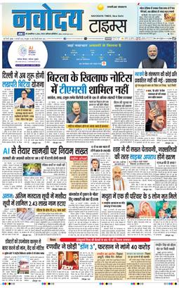 THE NAVODAYA TIMES MAIN UP 2026-02-11