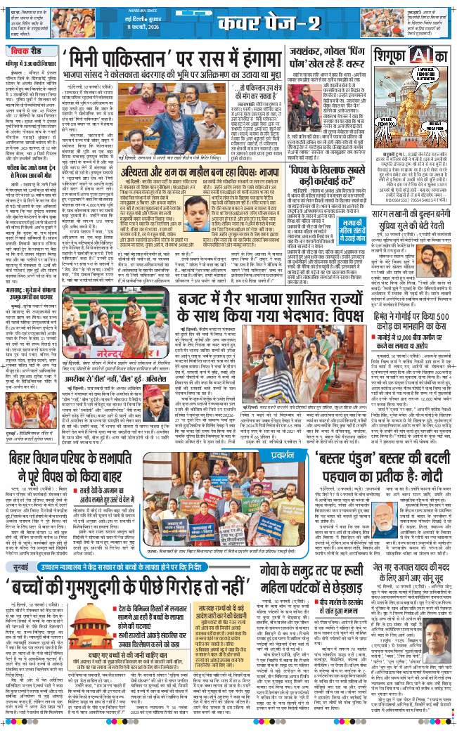 THE NAVODAYATIMES NCR MAIN 2026-02-11