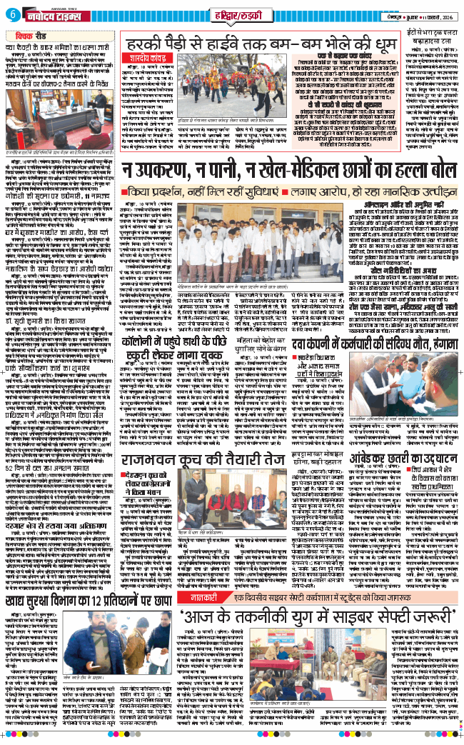 THE NAVODAYA TIMES MAIN UTTARAKHAND AND DEHRADUN 2026-02-11