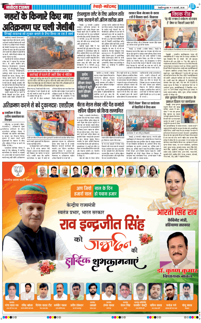 REWARI MAHENDERGARH TIMES 2026-02-11
