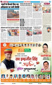 REWARI MAHENDERGARH TIMES 2026-02-11