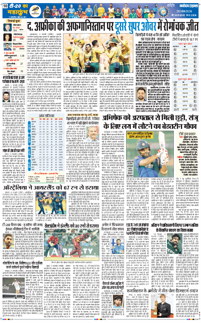 THE NAVODAYA TIMES MAIN UTTARAKHAND AND DEHRADUN 2026-02-12