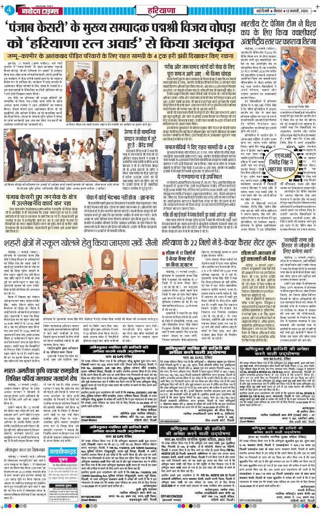 THE NAVODAYATIMES NCR MAIN 2026-02-12