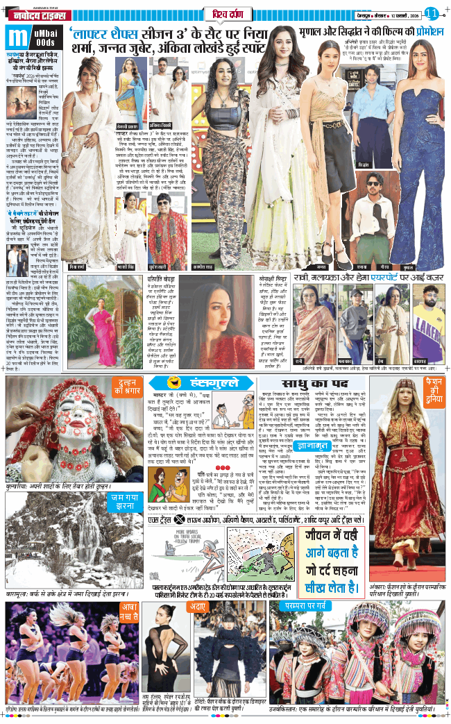 THE NAVODAYA TIMES MAIN UTTARAKHAND AND DEHRADUN 2026-02-12