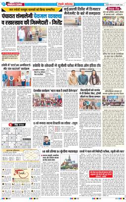 REWARI MAHENDERGARH TIMES 2026-02-12