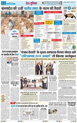 THE NAVODAYA TIMES MAIN UTTARAKHAND AND DEHRADUN 2026-02-12
