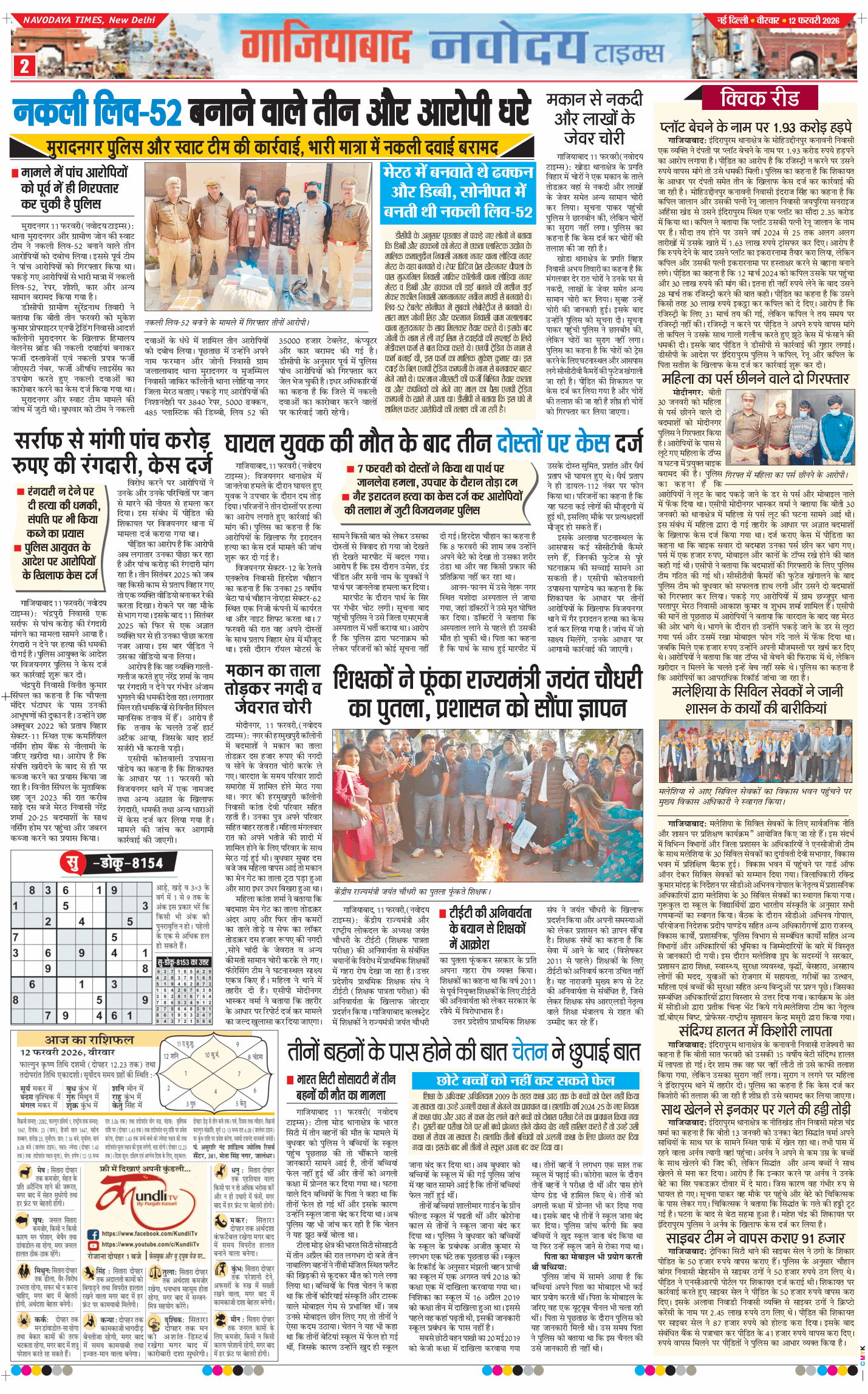 Ghaziabad 2026-02-12