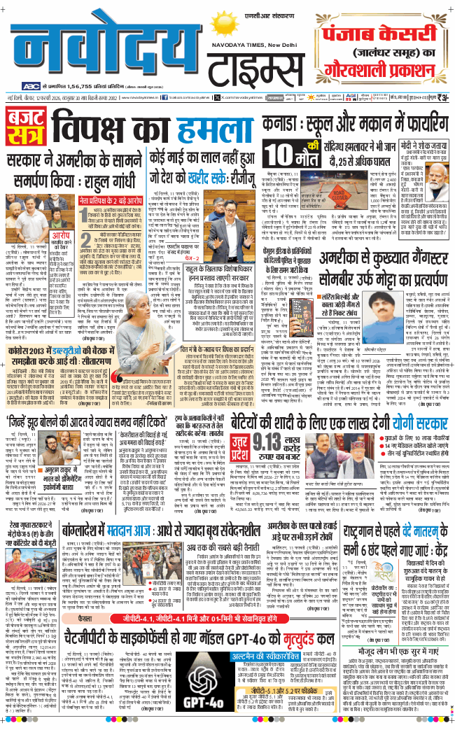 THE NAVODAYATIMES NCR MAIN 2026-02-12