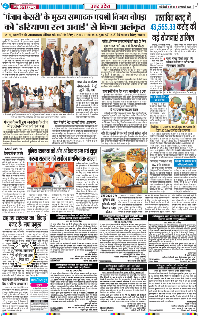 THE NAVODAYA TIMES MAIN UP 2026-02-12