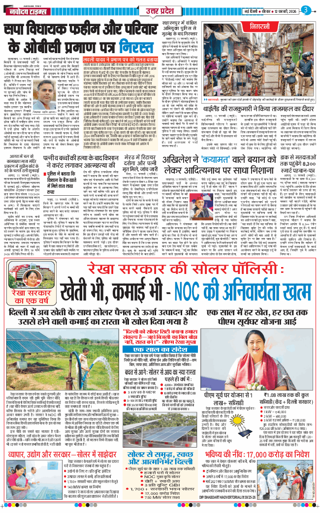 THE NAVODAYA TIMES MAIN UP 2026-02-12