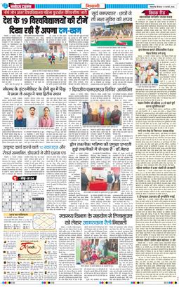 BHIWANI TIMES 2026-02-12
