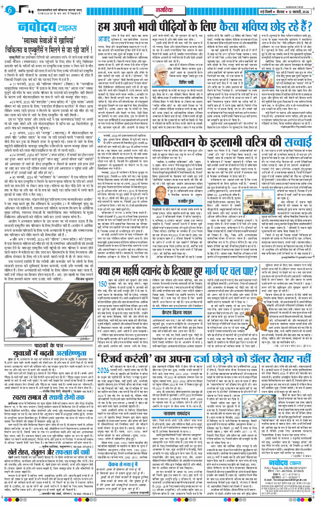THE NAVODAYATIMES NCR MAIN 2026-02-12