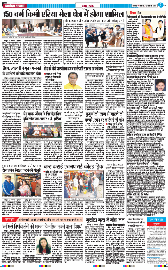 THE NAVODAYA TIMES MAIN UTTARAKHAND AND DEHRADUN 2026-02-12