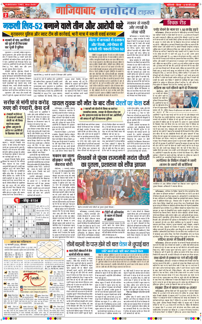 Noida 2026-02-12
