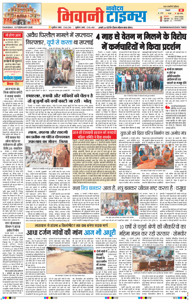 BHIWANI TIMES 2026-02-12