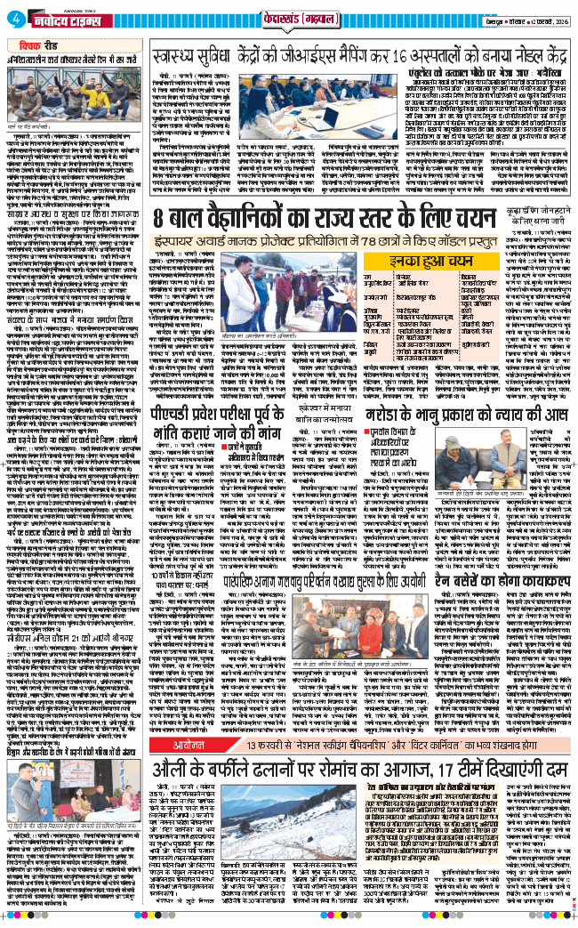 THE NAVODAYA TIMES MAIN UTTARAKHAND AND DEHRADUN 2026-02-12