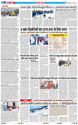 THE NAVODAYA TIMES MAIN UTTARAKHAND AND DEHRADUN 2026-02-12