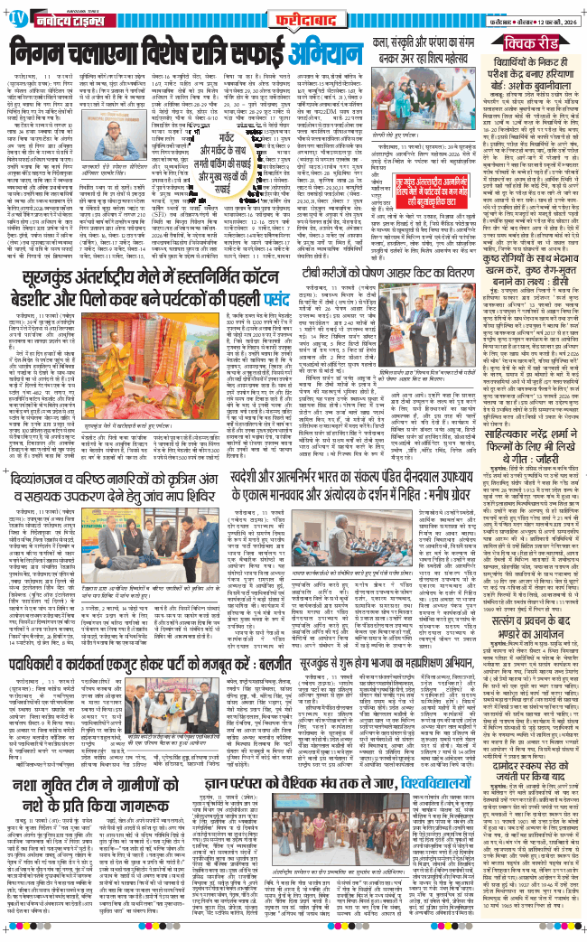 Faridabad 2026-02-12