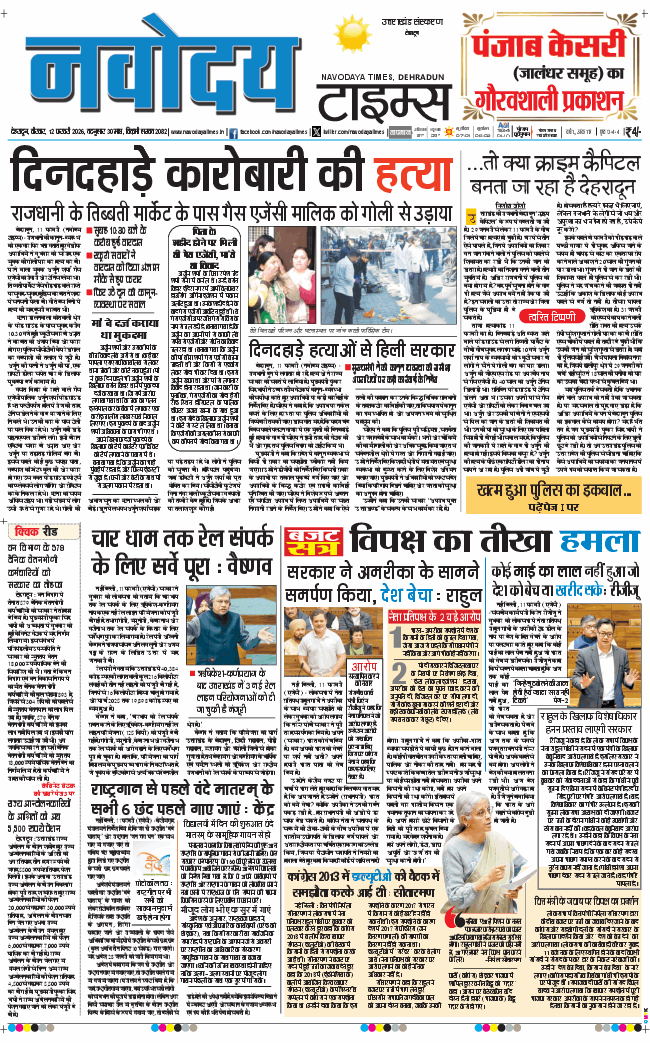 THE NAVODAYA TIMES MAIN UTTARAKHAND AND DEHRADUN 2026-02-12