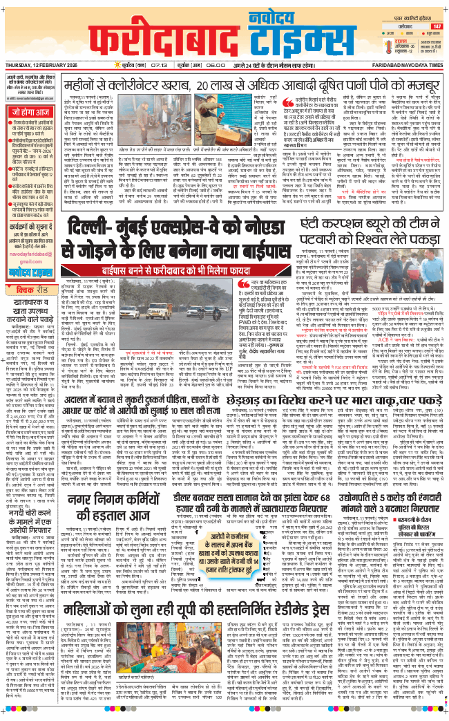 Faridabad 2026-02-12