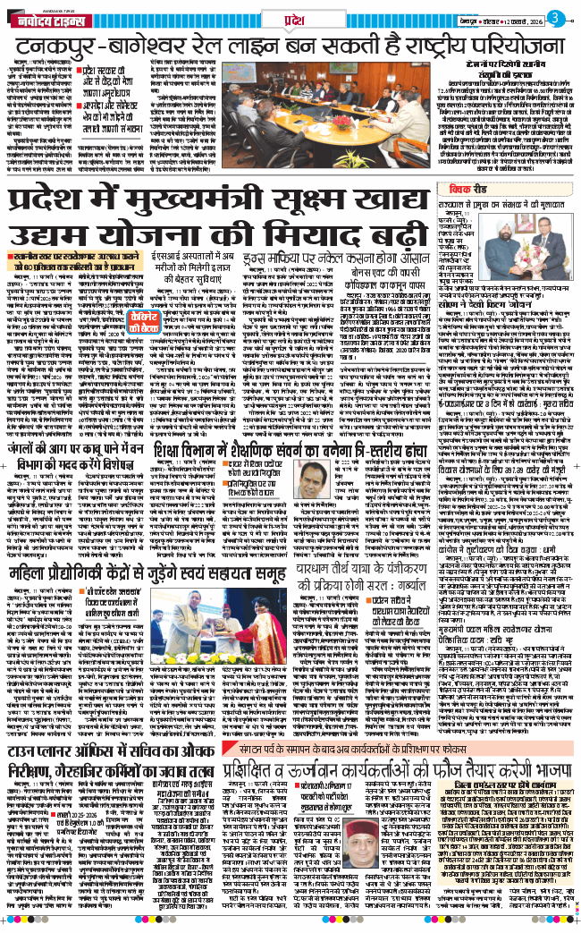 THE NAVODAYA TIMES MAIN UTTARAKHAND AND DEHRADUN 2026-02-12