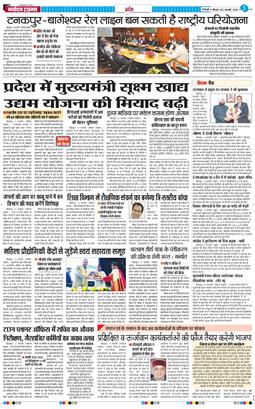 THE NAVODAYA TIMES MAIN UTTARAKHAND AND DEHRADUN 2026-02-12