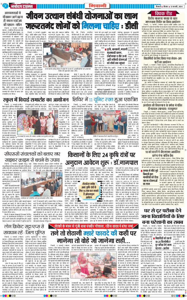 BHIWANI TIMES 2026-02-12