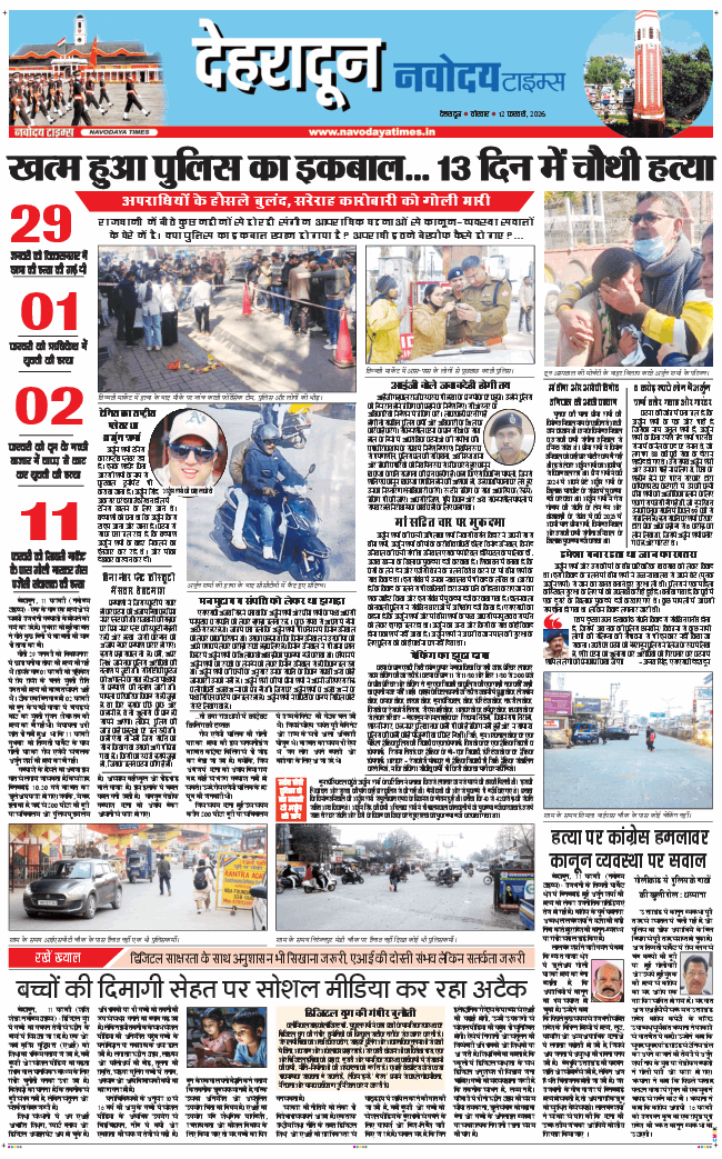 DEHRADUN TIMES 2026-02-12