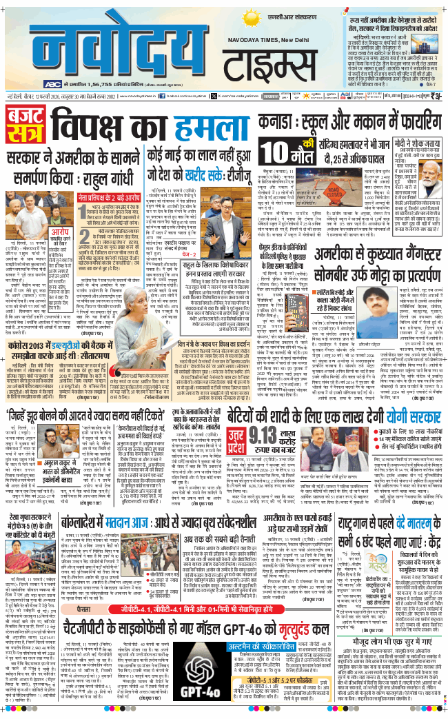 THE NAVODAYA TIMES MAIN UP 2026-02-12