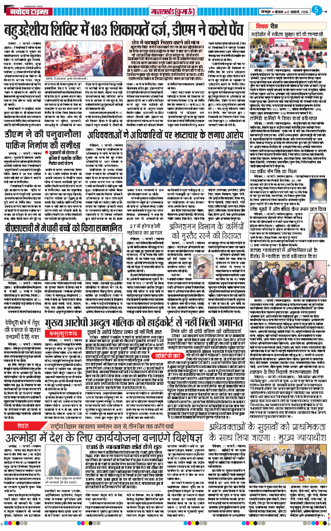 THE NAVODAYA TIMES MAIN UTTARAKHAND AND DEHRADUN 2026-02-12