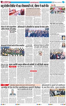 THE NAVODAYA TIMES MAIN UTTARAKHAND AND DEHRADUN 2026-02-12