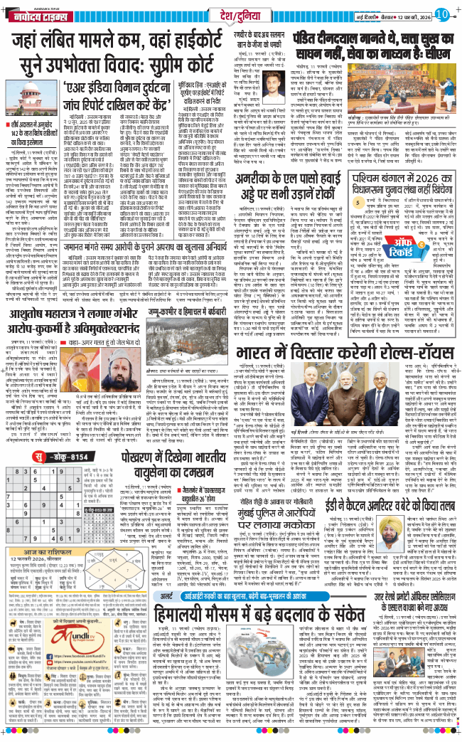 Main Edition 2026-02-12