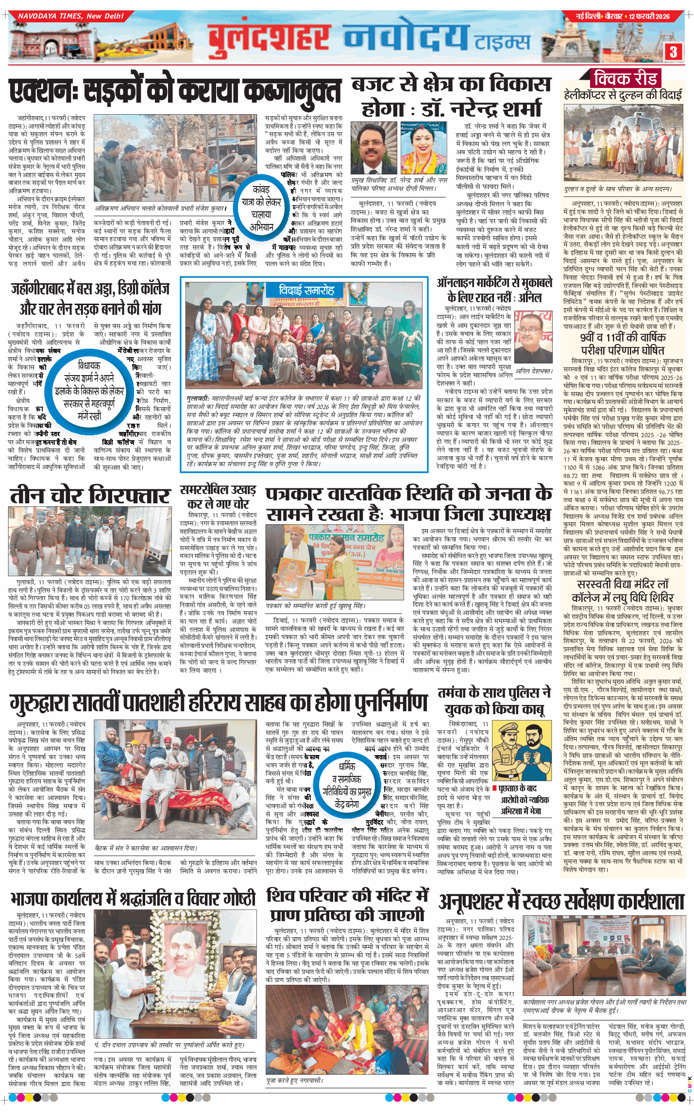 Ghaziabad 2026-02-12