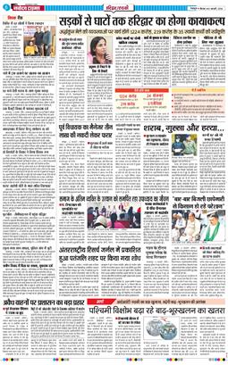 THE NAVODAYA TIMES MAIN UTTARAKHAND AND DEHRADUN 2026-02-12