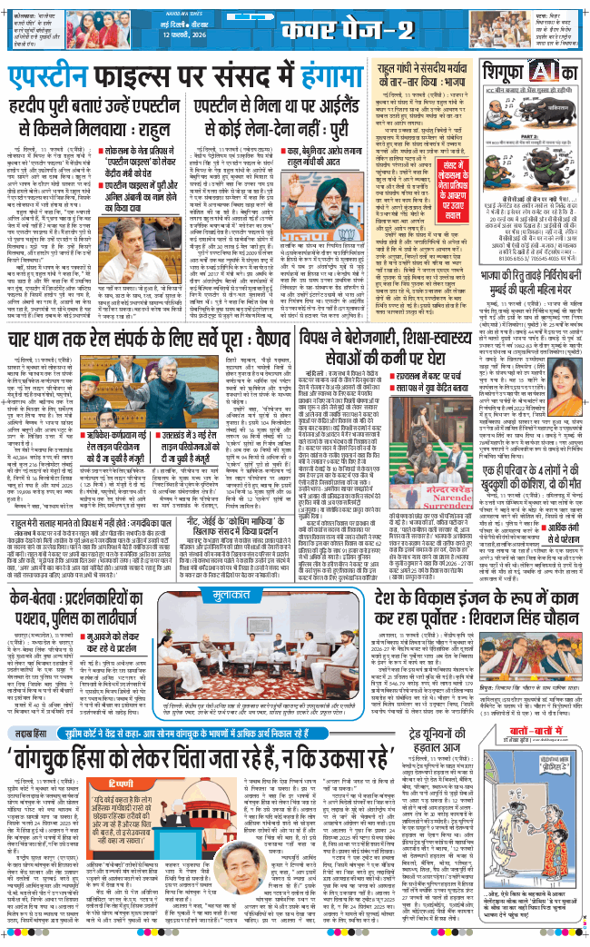 THE NAVODAYA TIMES MAIN UP 2026-02-12