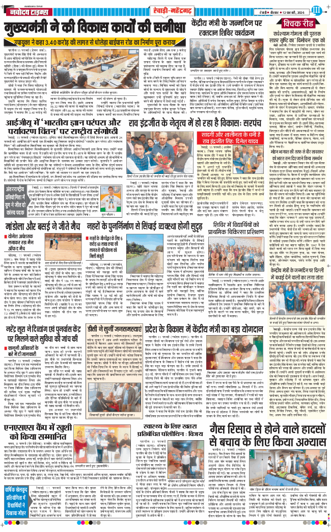 REWARI MAHENDERGARH TIMES 2026-02-12