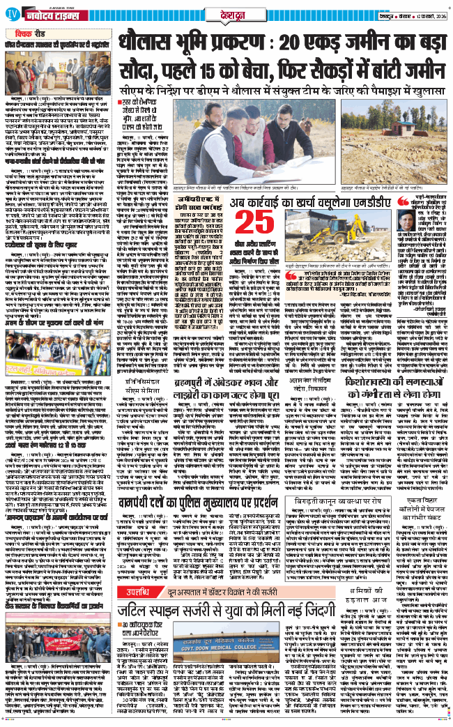 DEHRADUN TIMES 2026-02-12