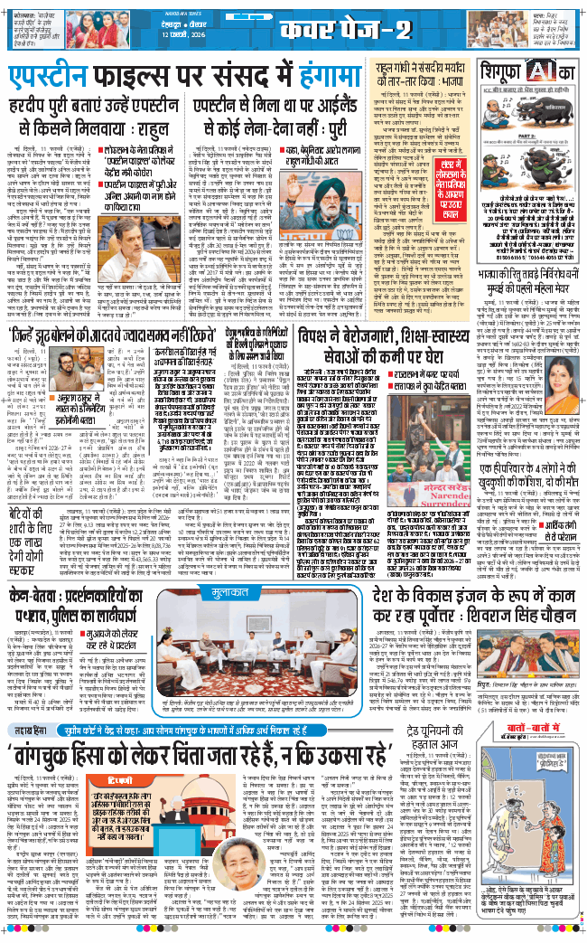 THE NAVODAYA TIMES MAIN UTTARAKHAND AND DEHRADUN 2026-02-12
