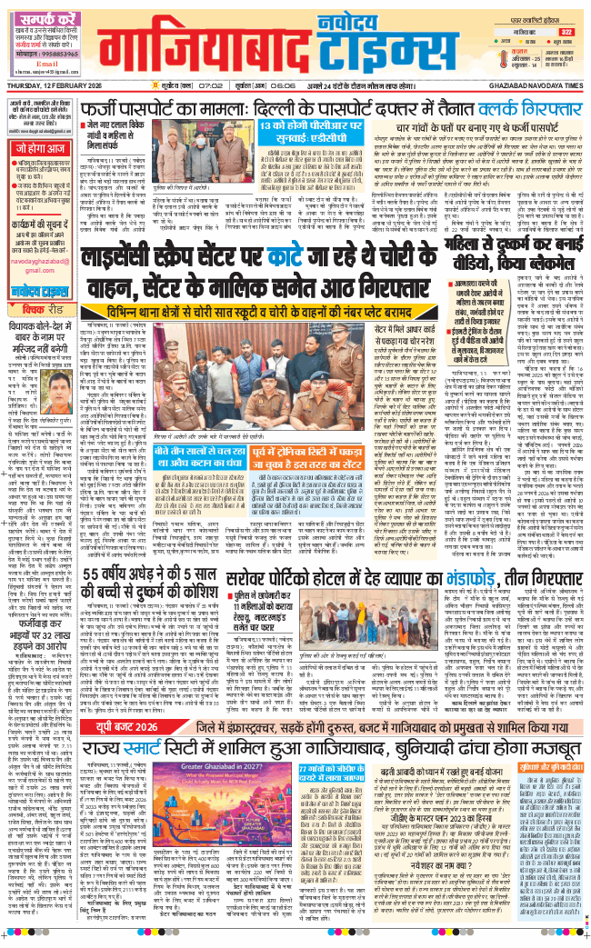 Ghaziabad 2026-02-12