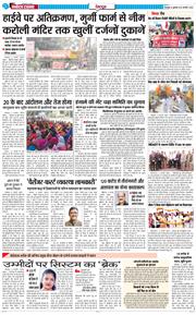 DEHRADUN TIMES 2026-02-13