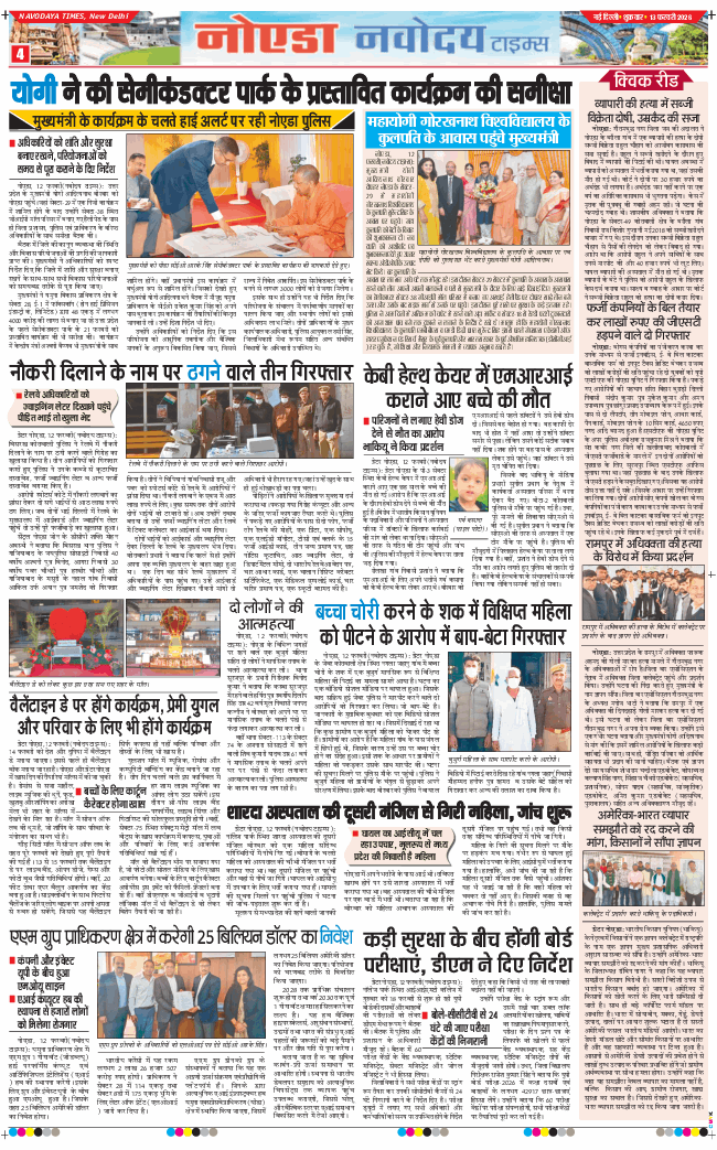 Ghaziabad 2026-02-13