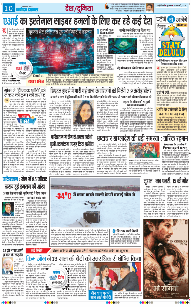 THE NAVODAYA TIMES MAIN UP 2026-02-13